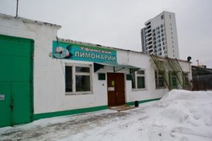 Уфимский лимонарий